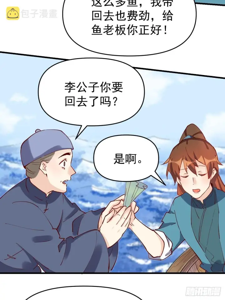 《原来我是修仙大佬》117话图20