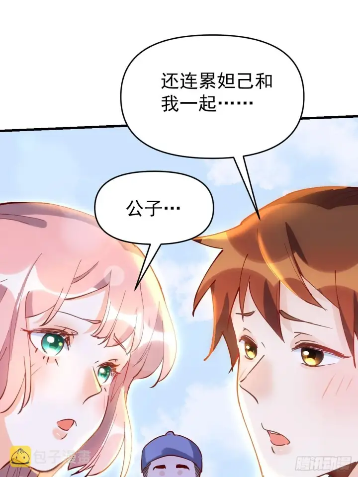 《原来我是修仙大佬》117话图23