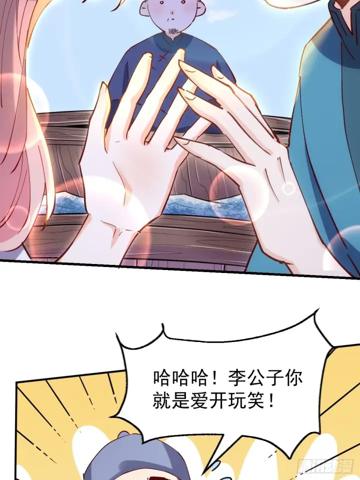 《原来我是修仙大佬》117话图24