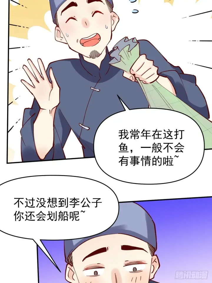 《原来我是修仙大佬》117话图25