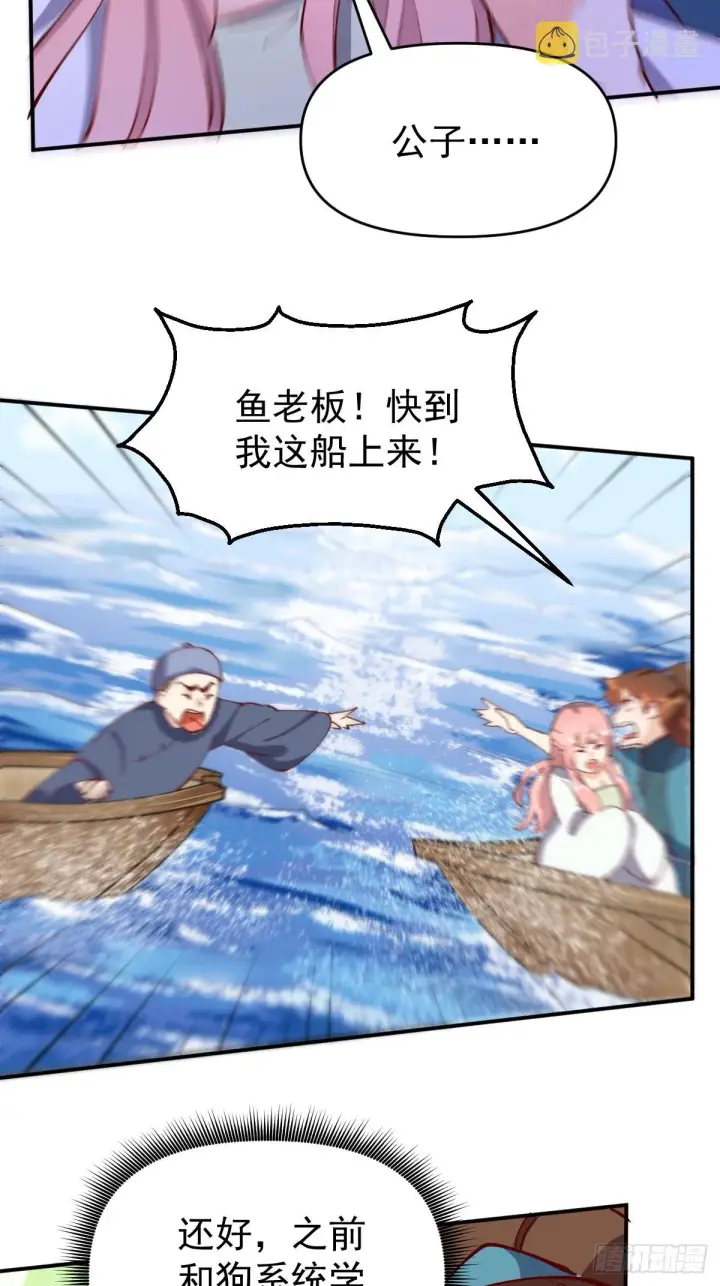 《原来我是修仙大佬》117话图34