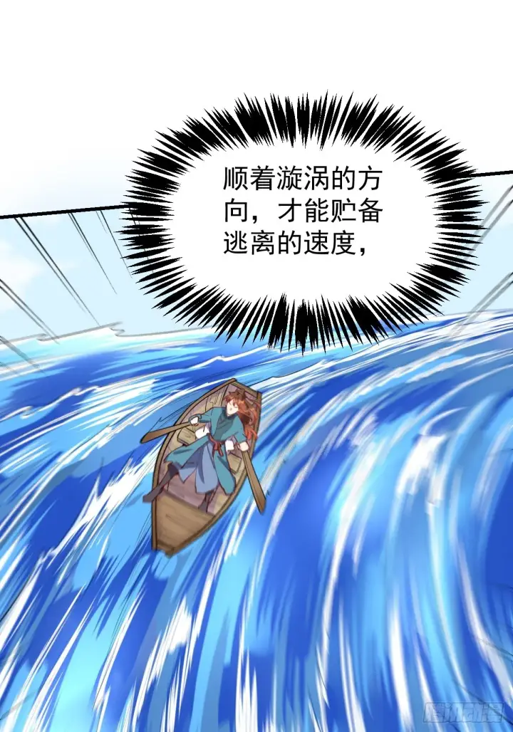 《原来我是修仙大佬》117话图37