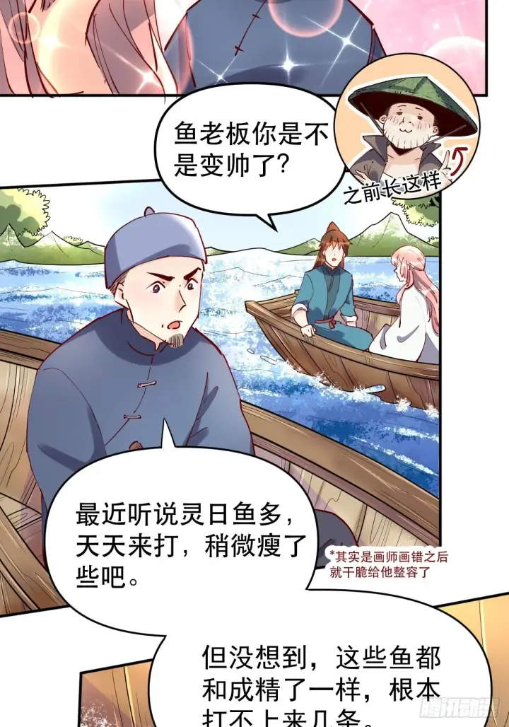 《原来我是修仙大佬》117话图4