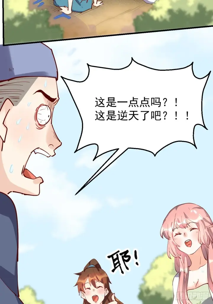 《原来我是修仙大佬》117话图46