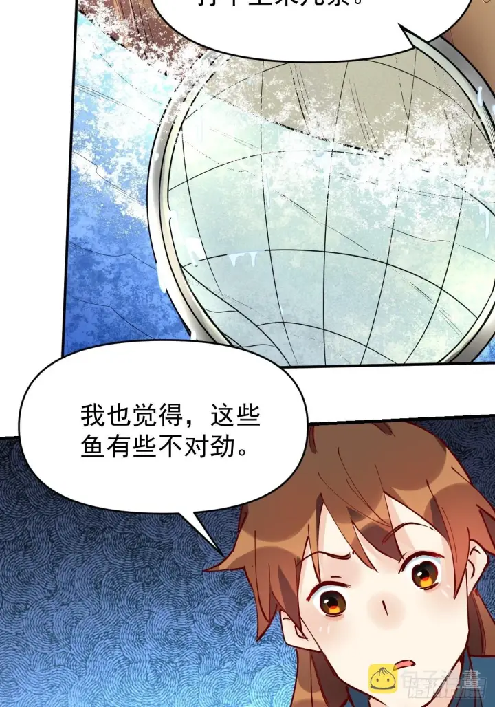 《原来我是修仙大佬》117话图5
