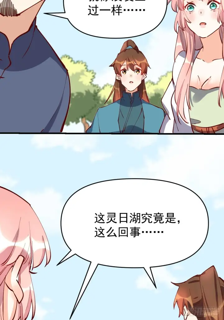 《原来我是修仙大佬》117话图50