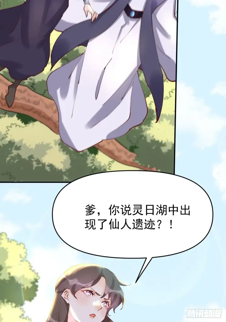 《原来我是修仙大佬》117话图54