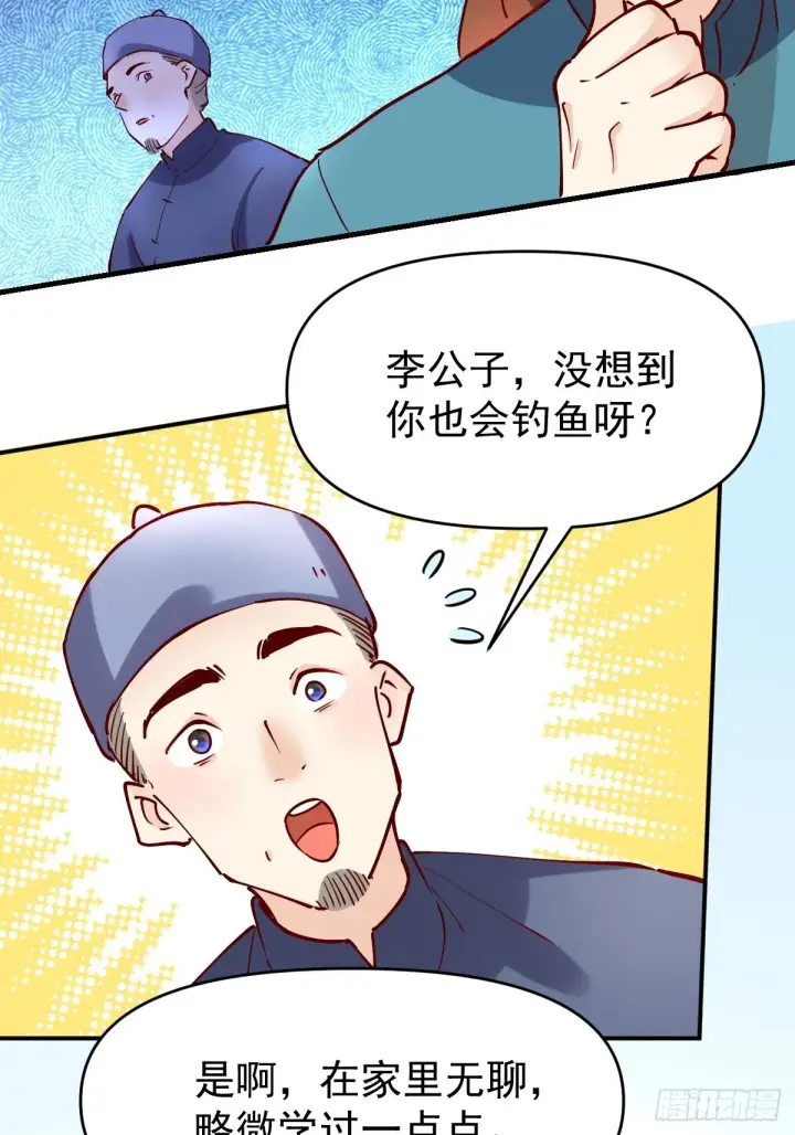 《原来我是修仙大佬》117话图6