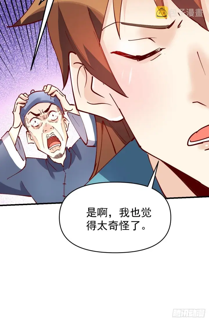 《原来我是修仙大佬》117话图9