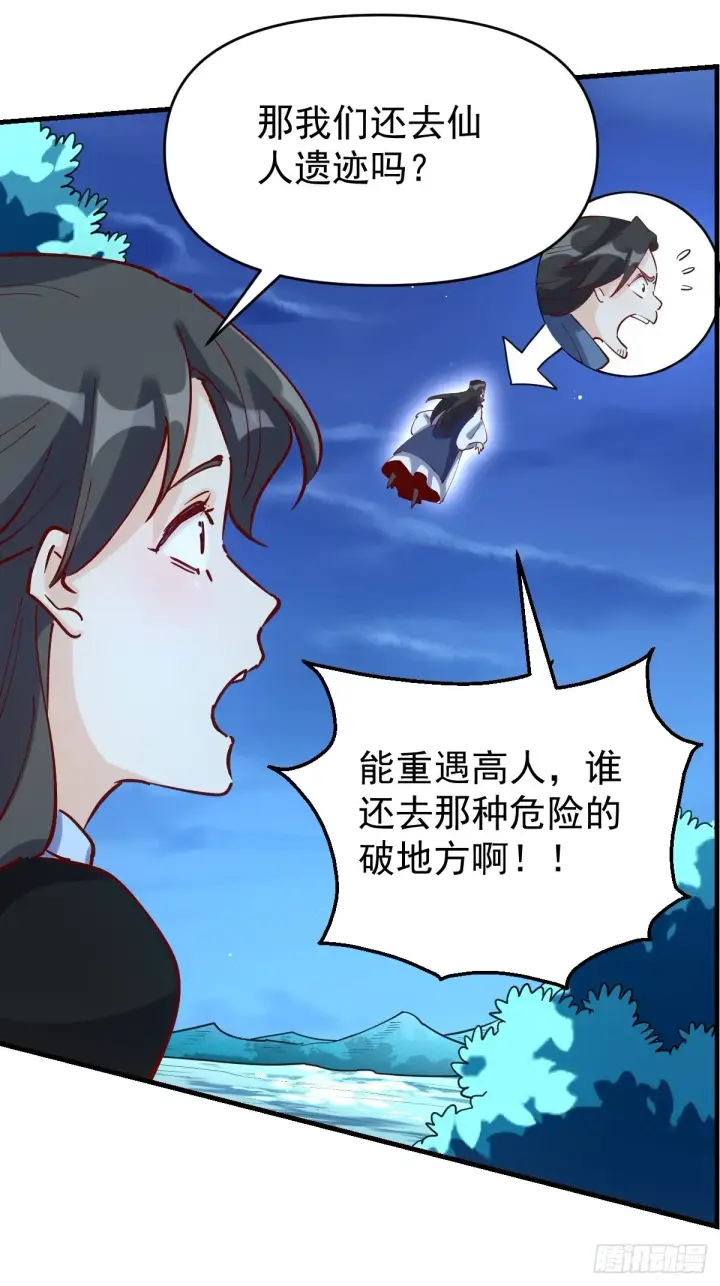 《原来我是修仙大佬》118图13