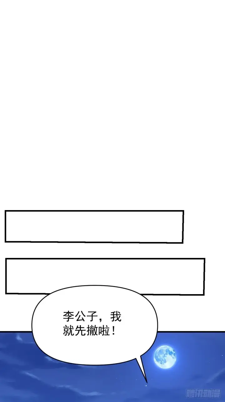 《原来我是修仙大佬》118图14