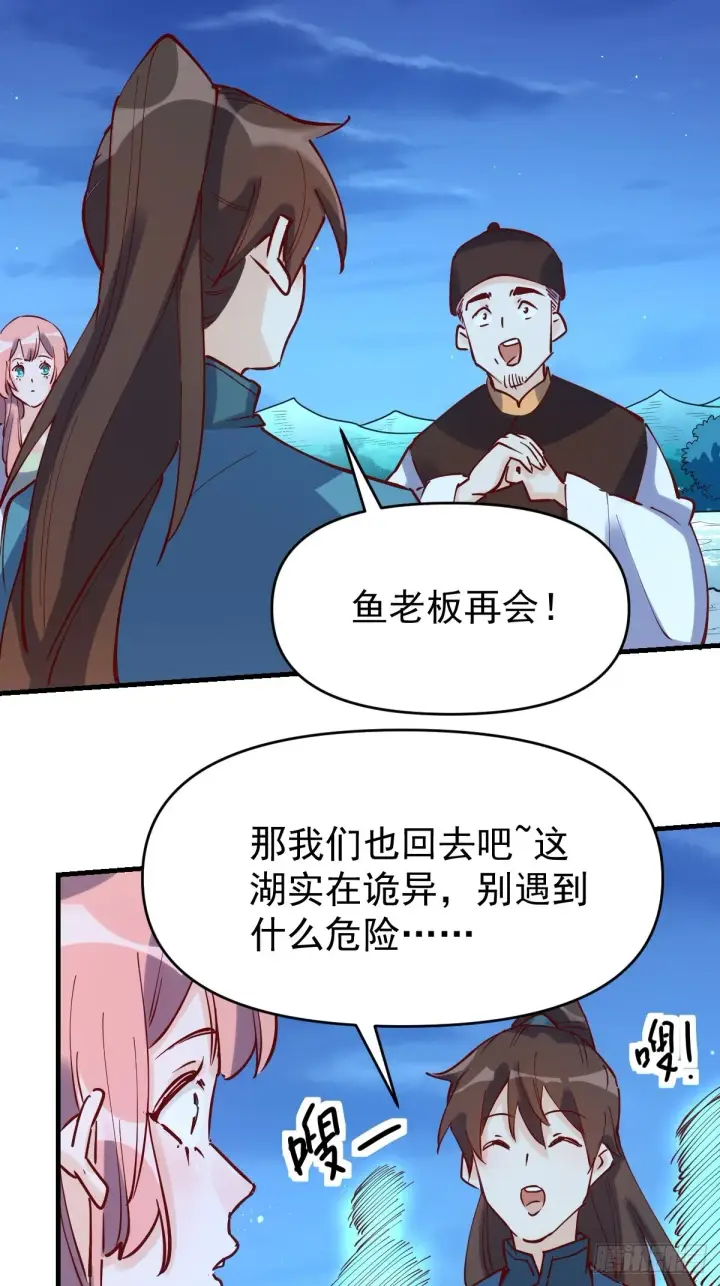 《原来我是修仙大佬》118图15