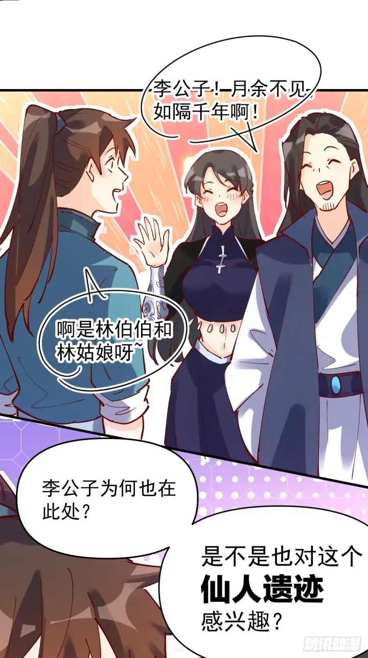 《原来我是修仙大佬》118图17