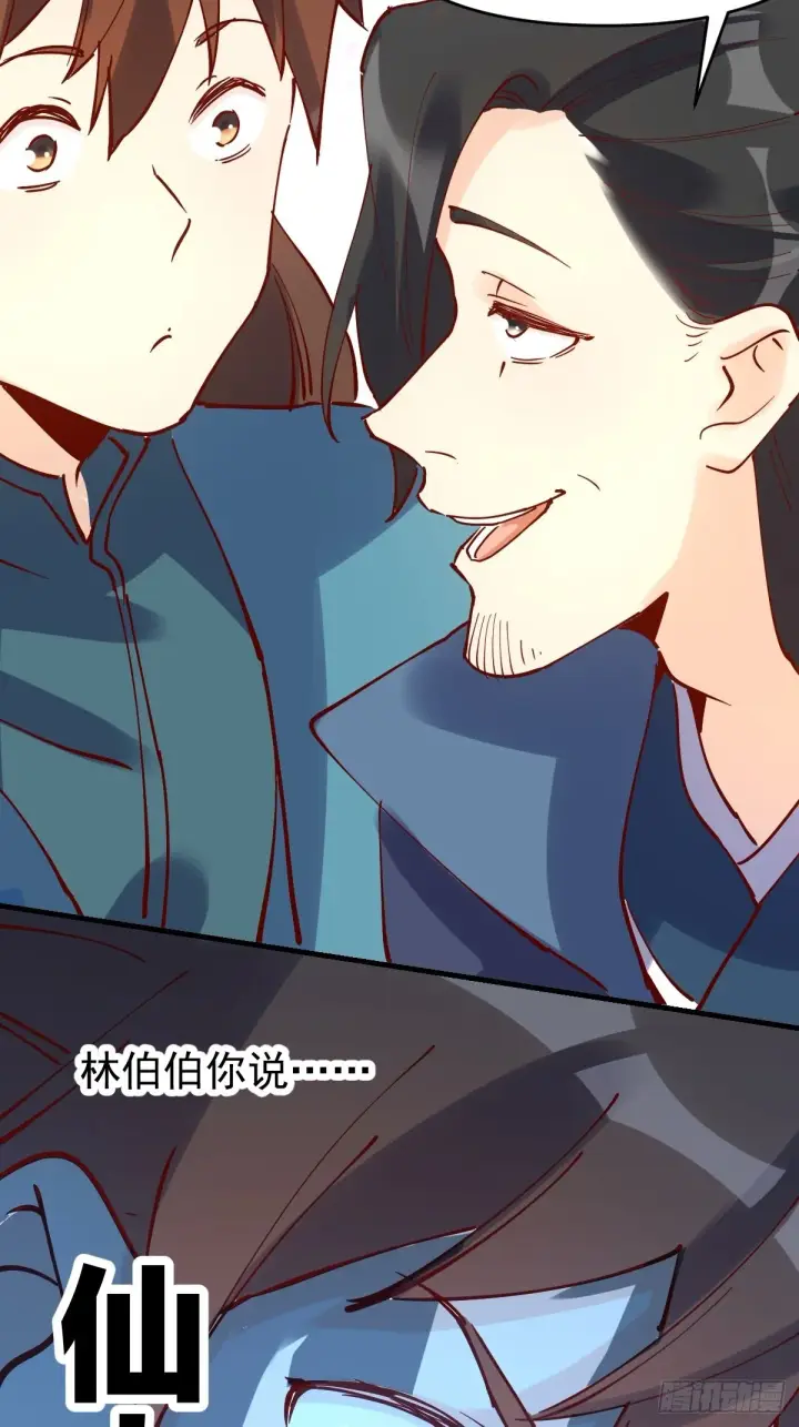 《原来我是修仙大佬》118图18