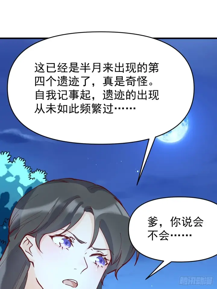 《原来我是修仙大佬》118图2