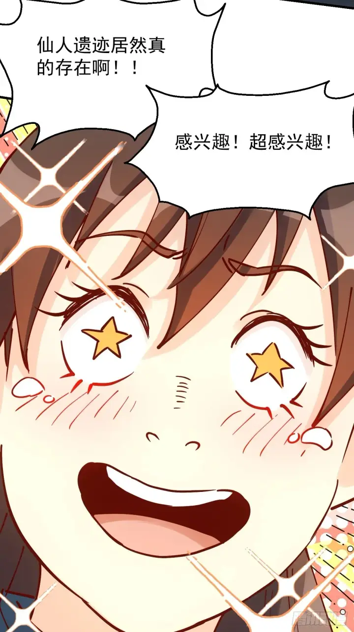 《原来我是修仙大佬》118图21