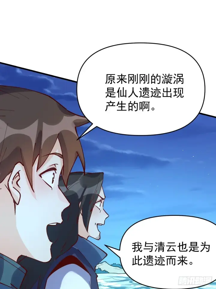 《原来我是修仙大佬》118图23