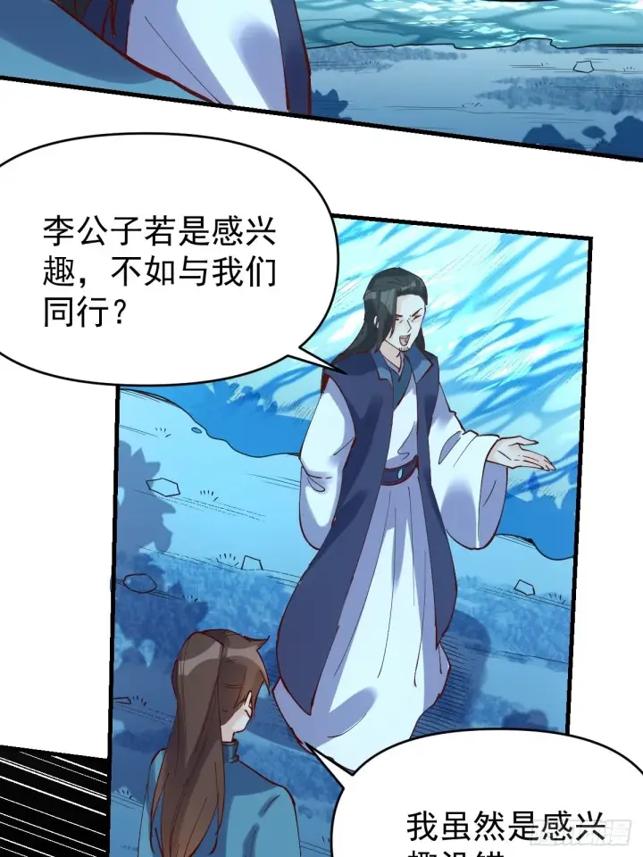 《原来我是修仙大佬》118图24