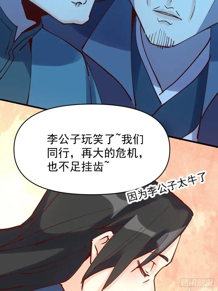 《原来我是修仙大佬》118图26