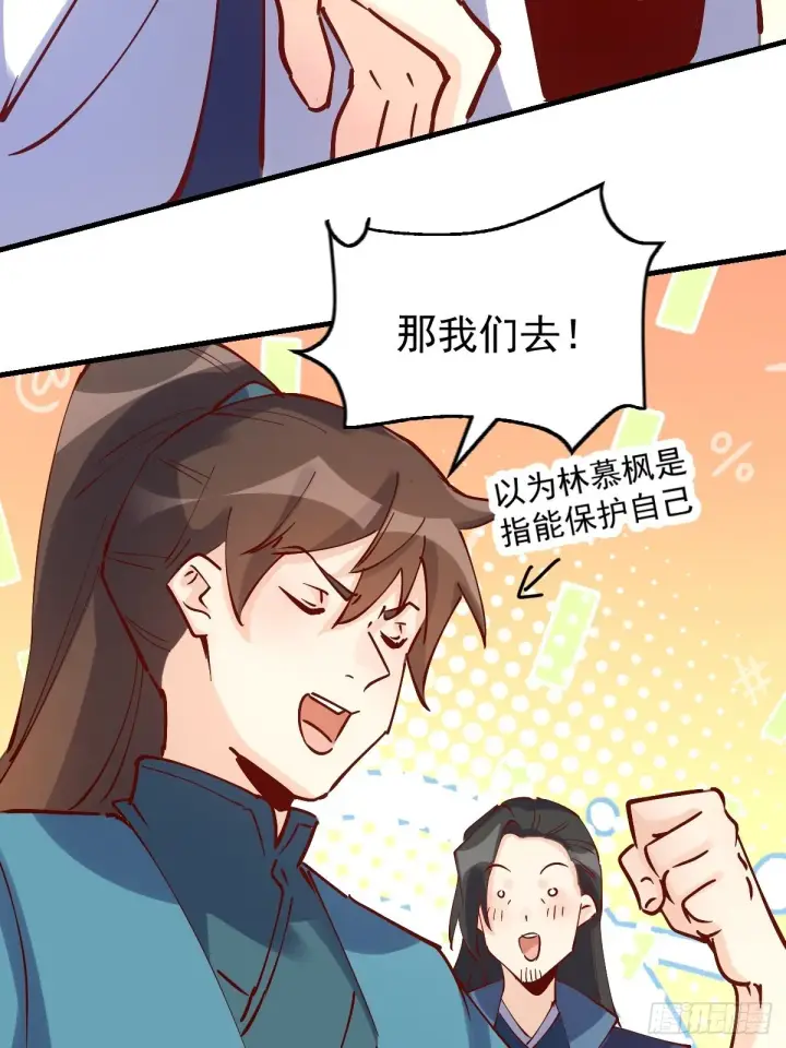 《原来我是修仙大佬》118图28