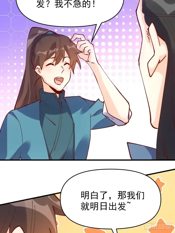《原来我是修仙大佬》118图31