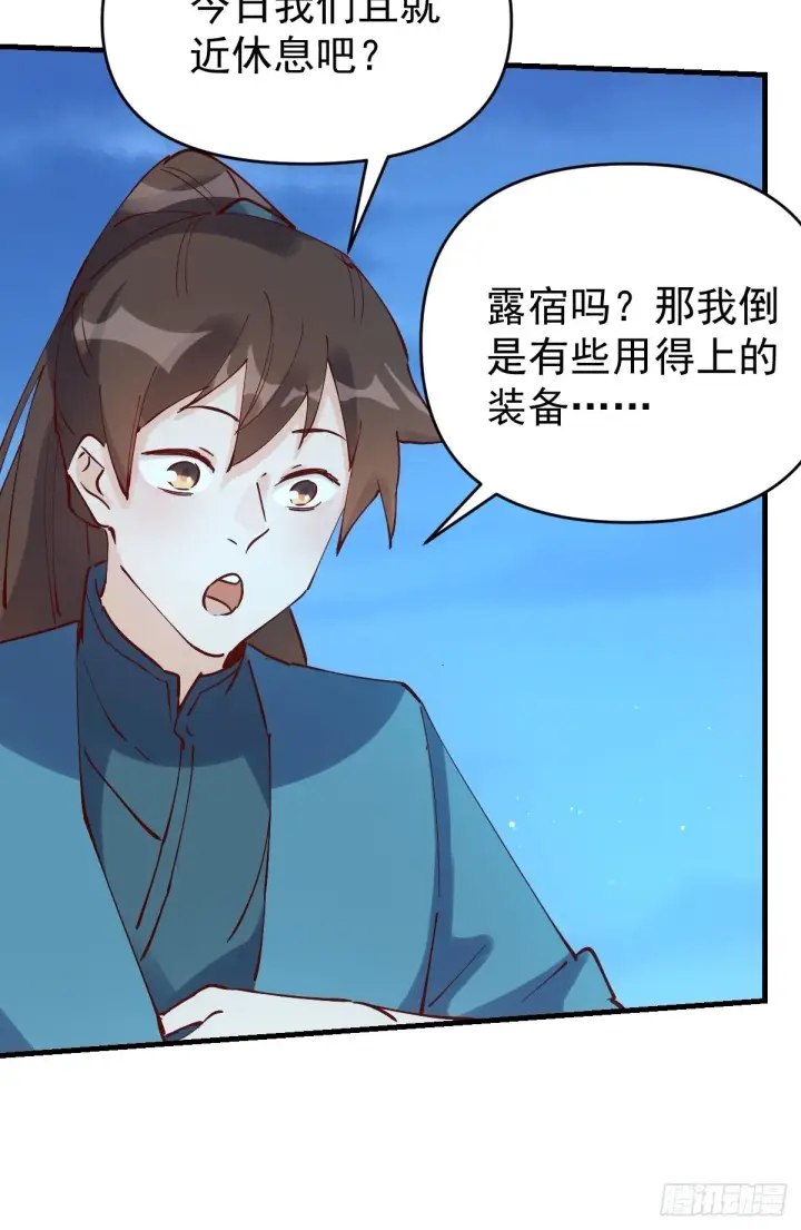 《原来我是修仙大佬》118图33
