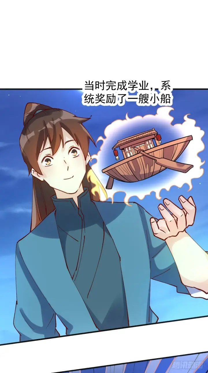 《原来我是修仙大佬》118图34