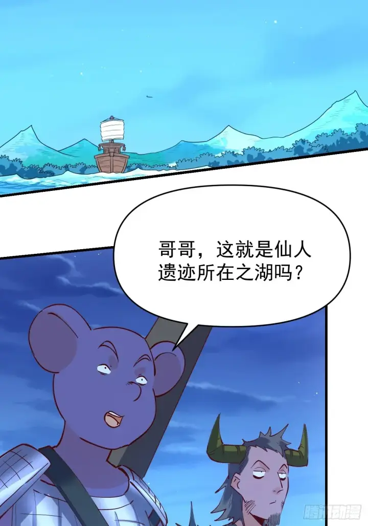 《原来我是修仙大佬》118图44