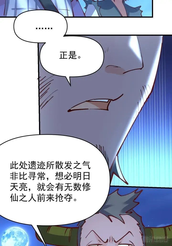 《原来我是修仙大佬》118图45