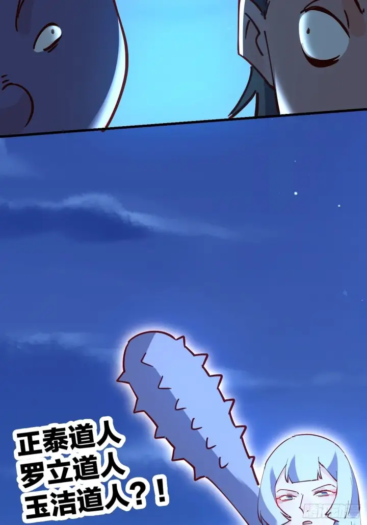 《原来我是修仙大佬》118图49