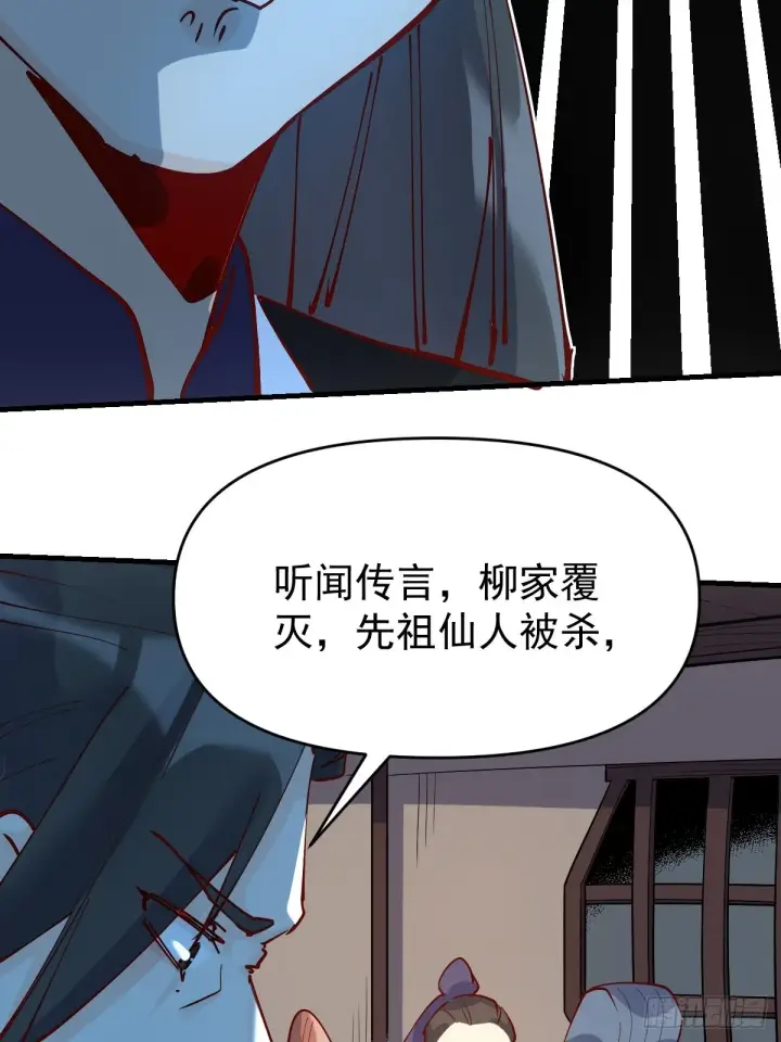 《原来我是修仙大佬》118图5