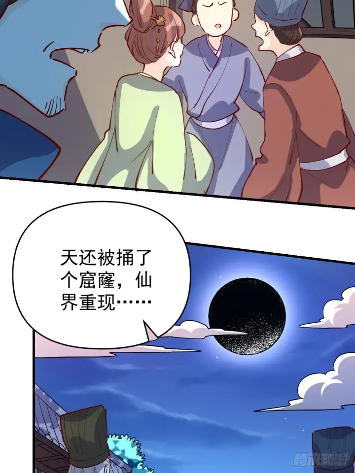 《原来我是修仙大佬》118图6