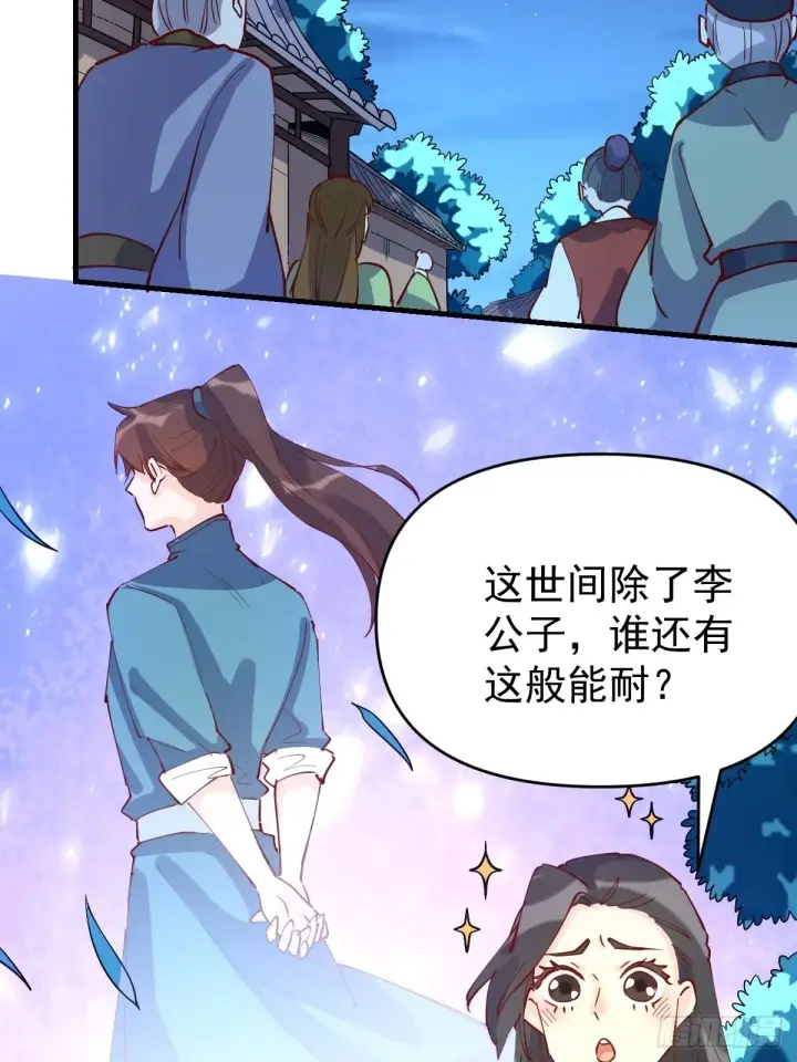 《原来我是修仙大佬》118图7