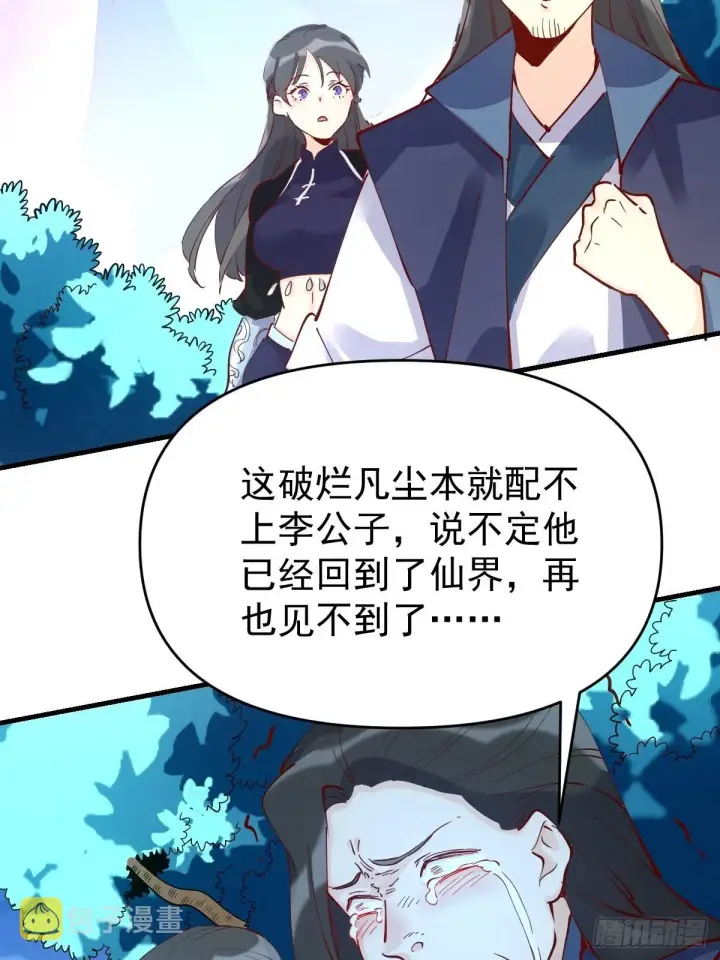 《原来我是修仙大佬》118图8