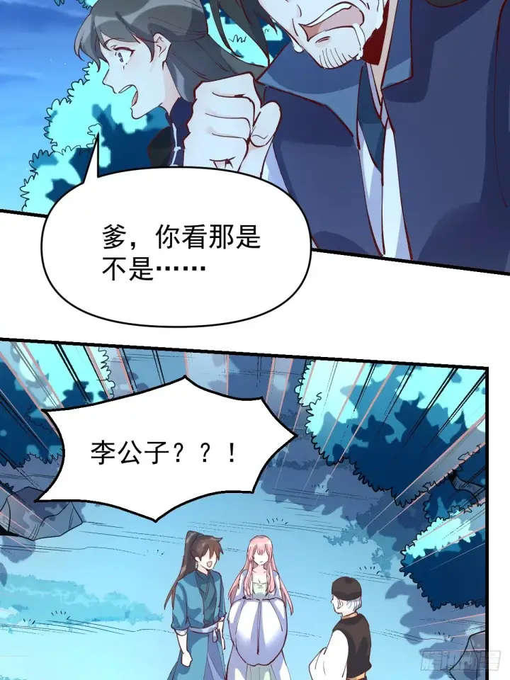 《原来我是修仙大佬》118图9
