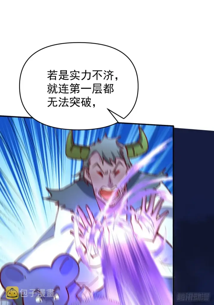 《原来我是修仙大佬》119话图11