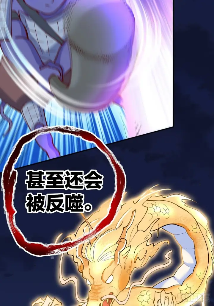 《原来我是修仙大佬》119话图12