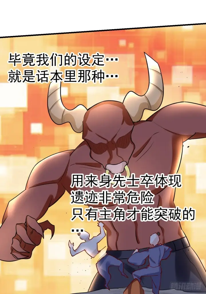 《原来我是修仙大佬》119话图22