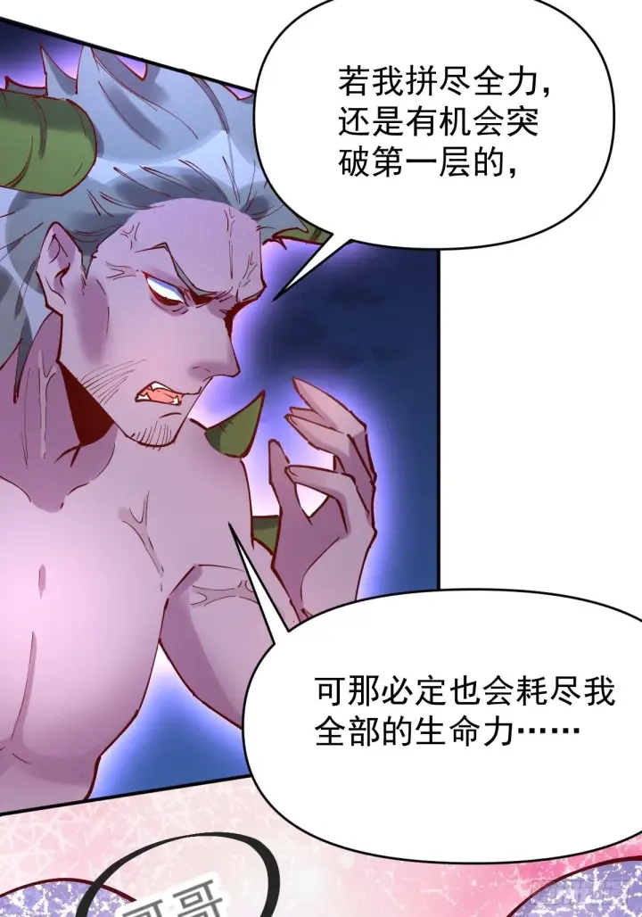 《原来我是修仙大佬》119话图45