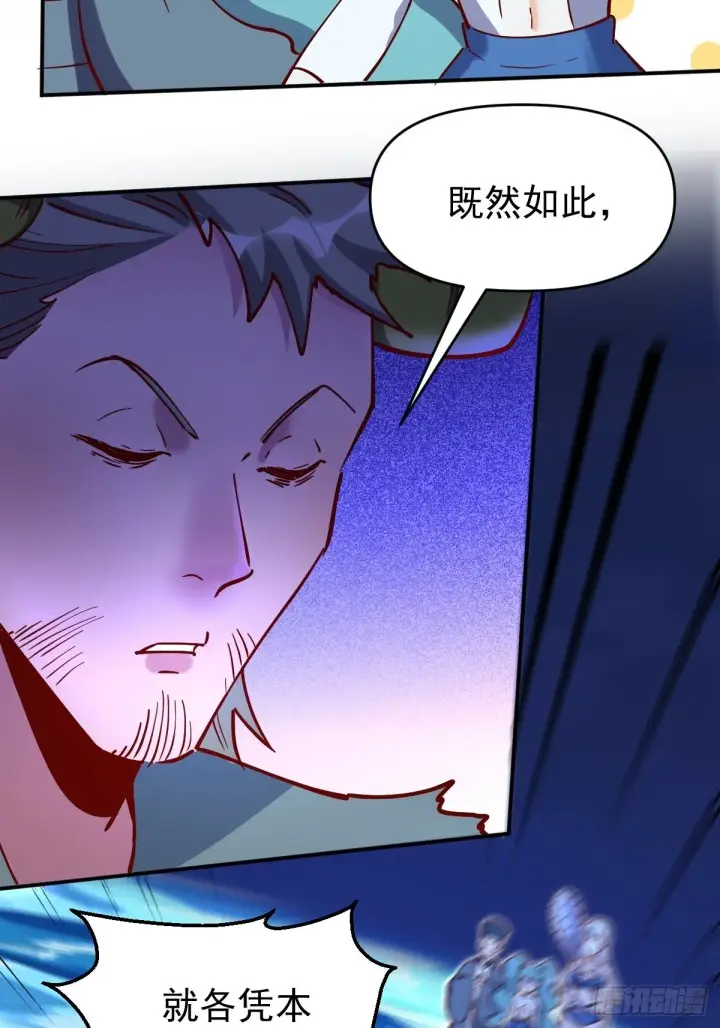 《原来我是修仙大佬》119话图5