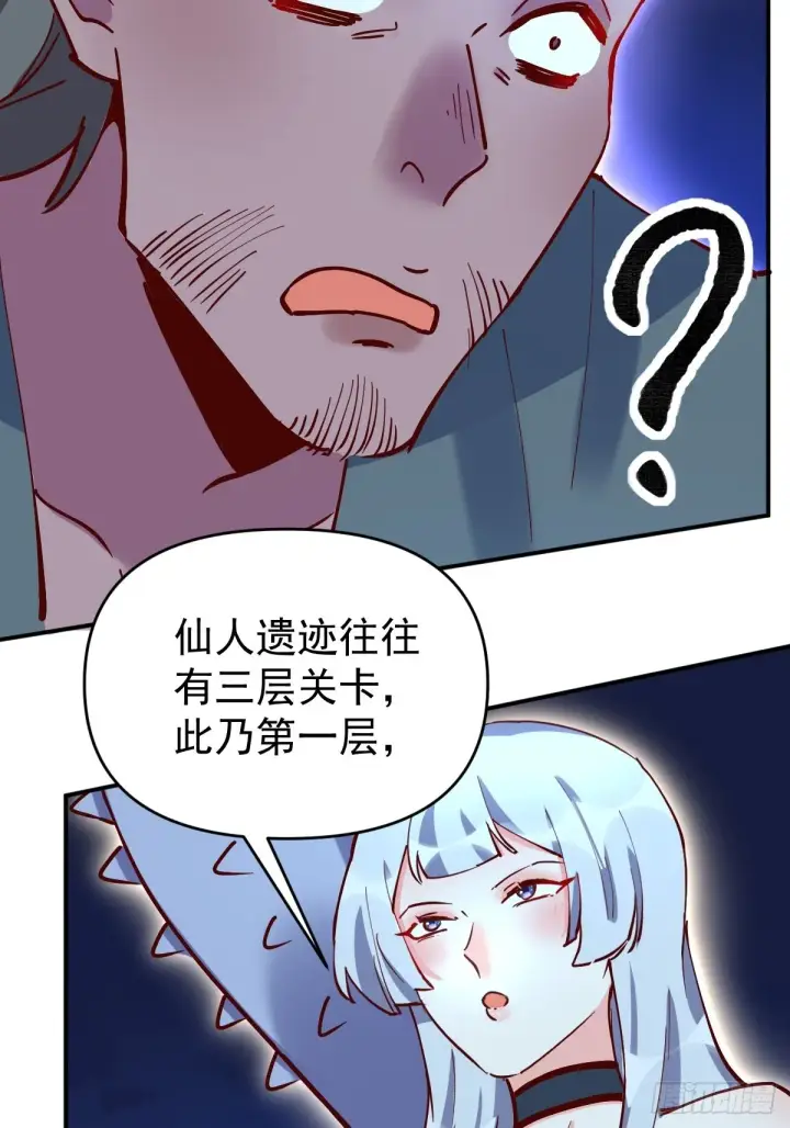 《原来我是修仙大佬》119话图9