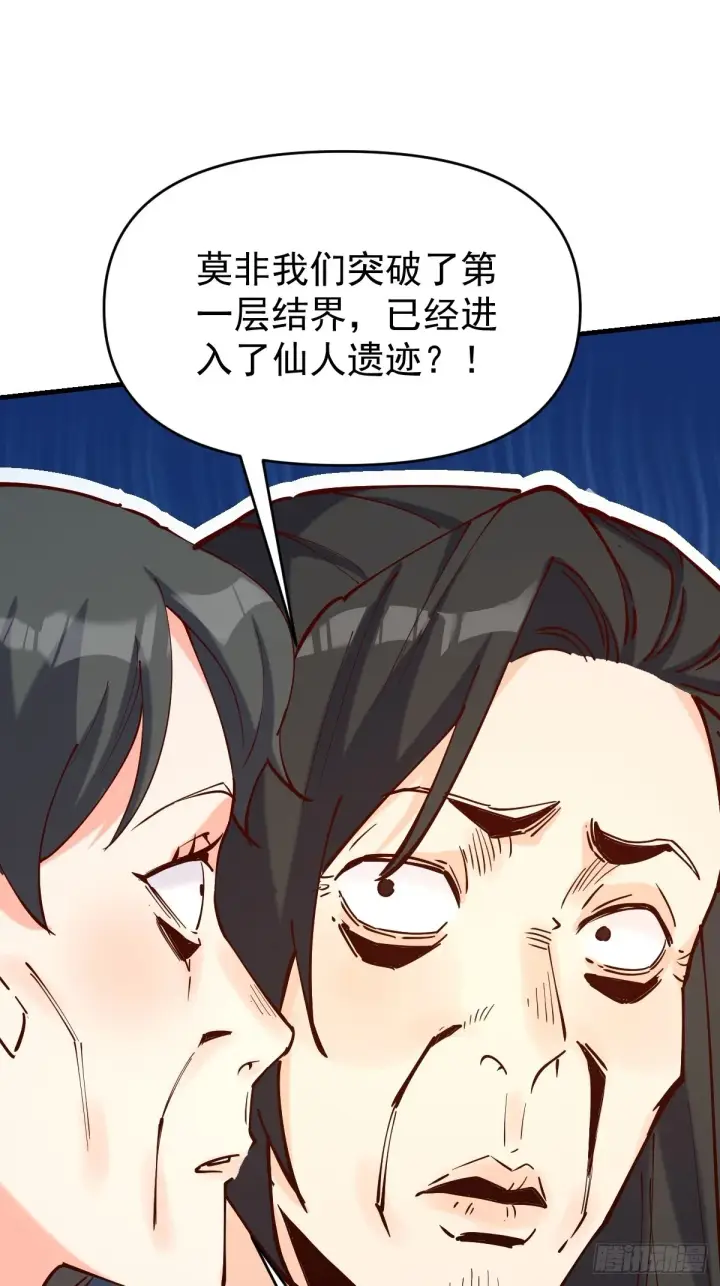 《原来我是修仙大佬》120话图11