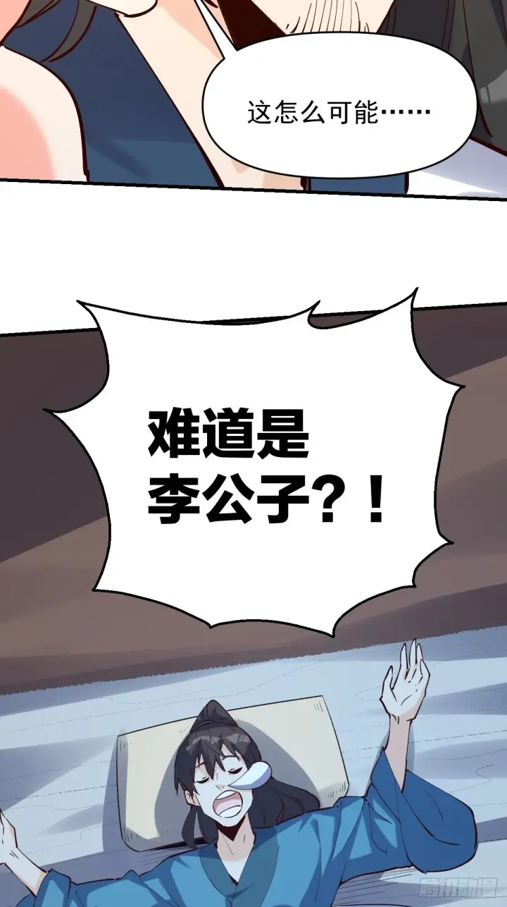 《原来我是修仙大佬》120话图12