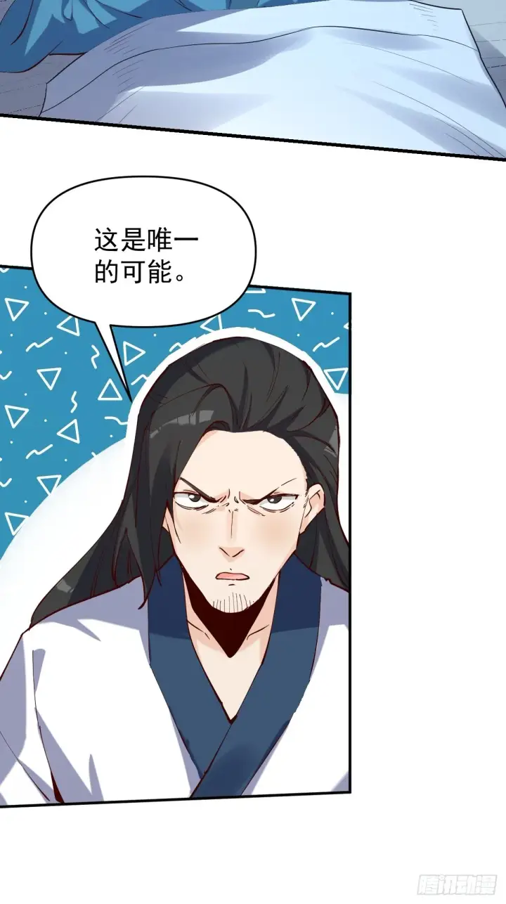 《原来我是修仙大佬》120话图13