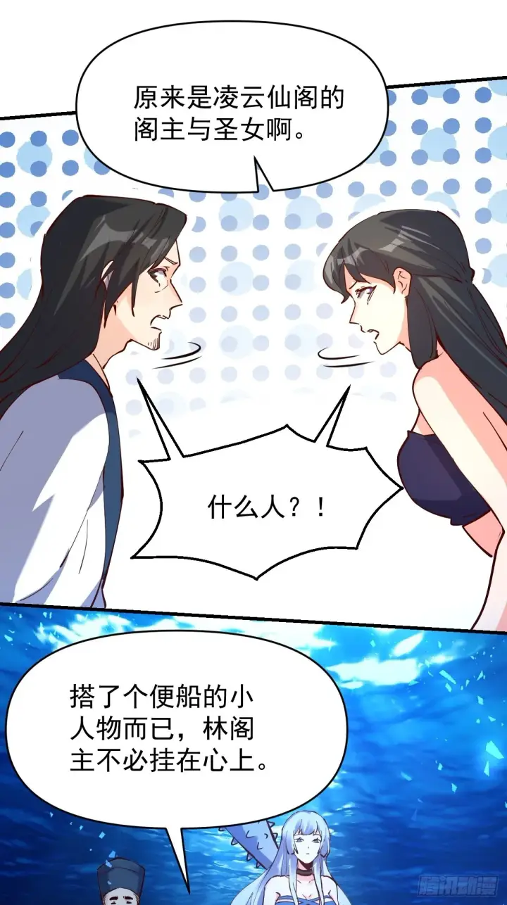 《原来我是修仙大佬》120话图14