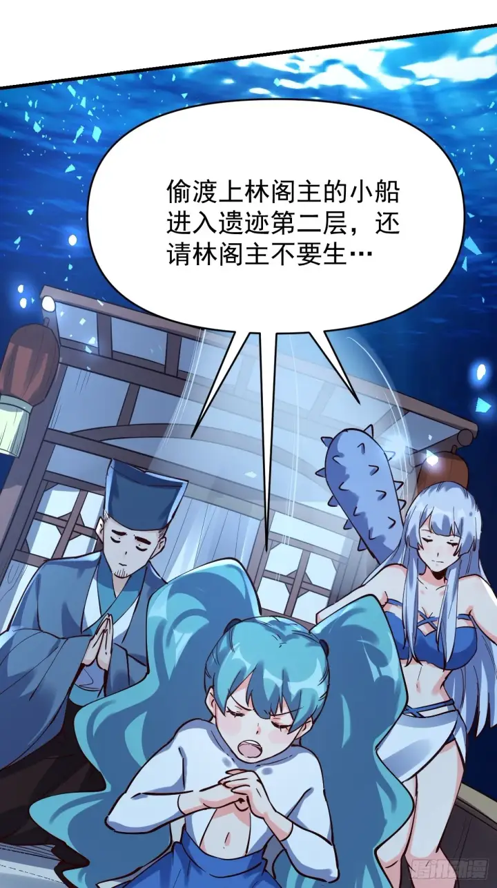 《原来我是修仙大佬》120话图18