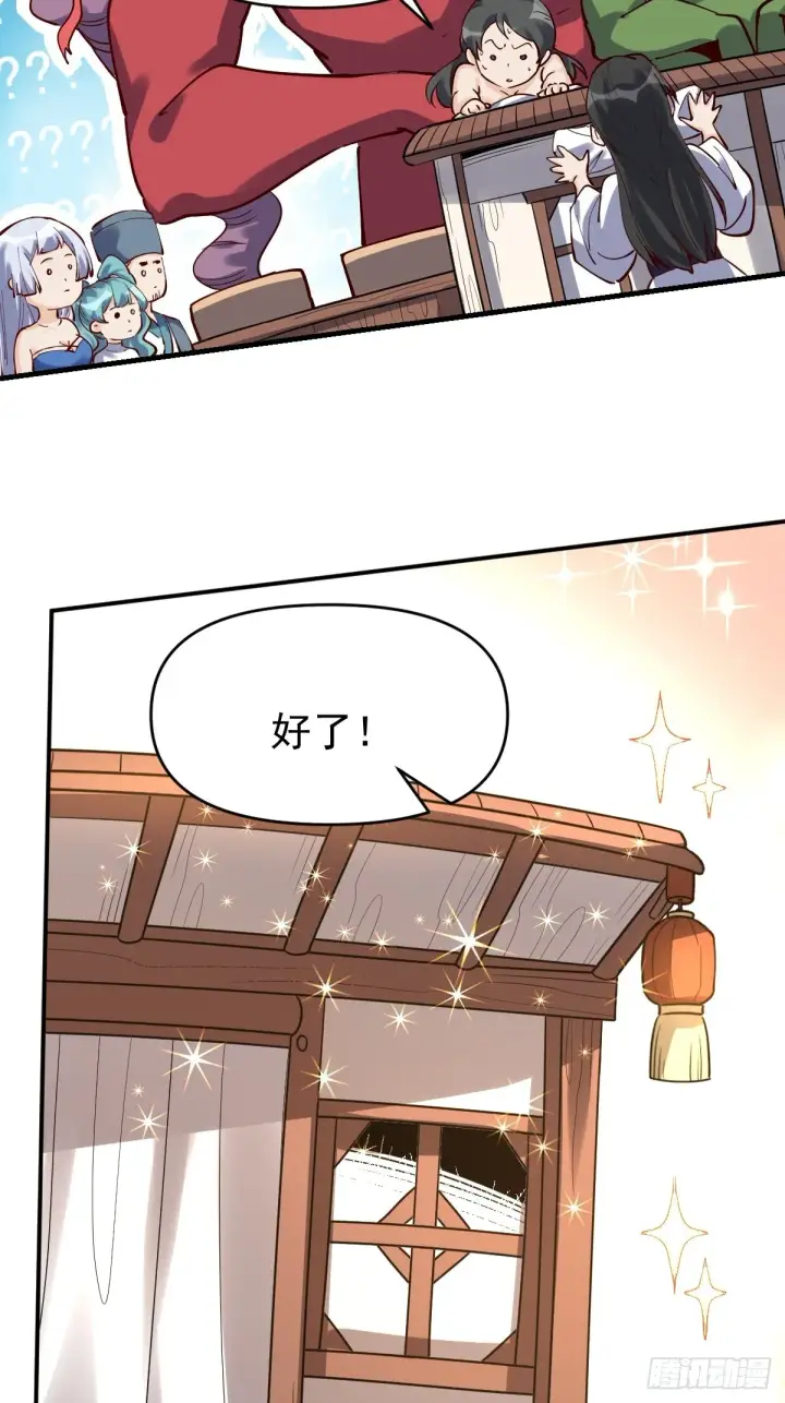《原来我是修仙大佬》120话图22