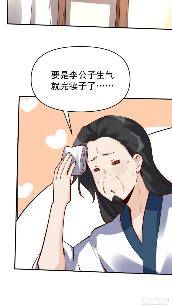 《原来我是修仙大佬》120话图23