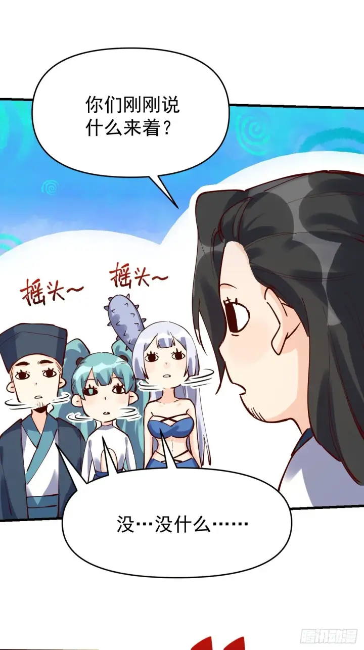 《原来我是修仙大佬》120话图24