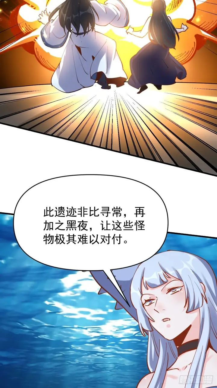 《原来我是修仙大佬》120话图33